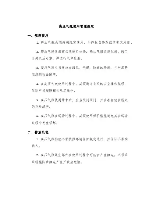 高压气瓶使用管理规定