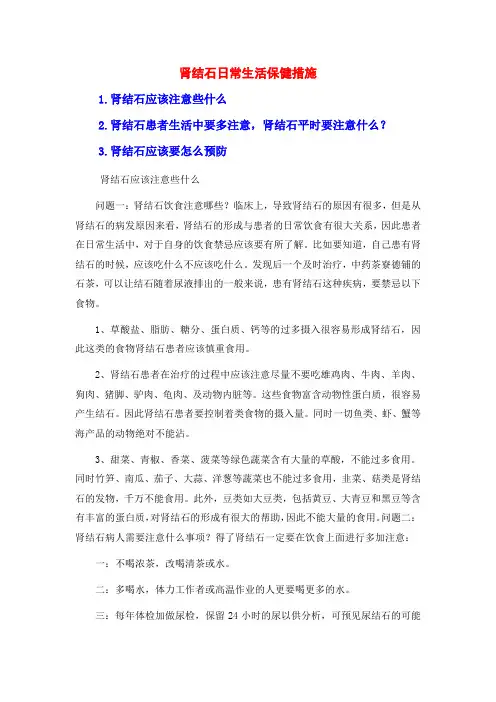 肾结石日常生活保健措施
