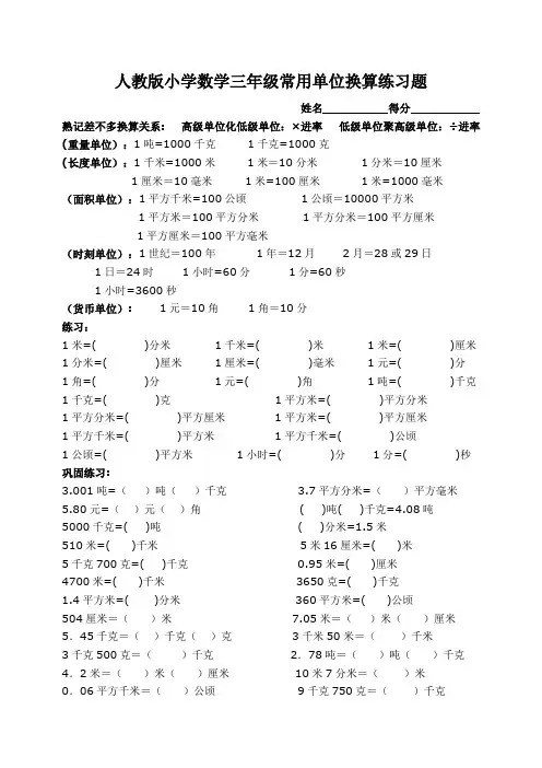 人教版小学数学三年级常用单位换算练习题