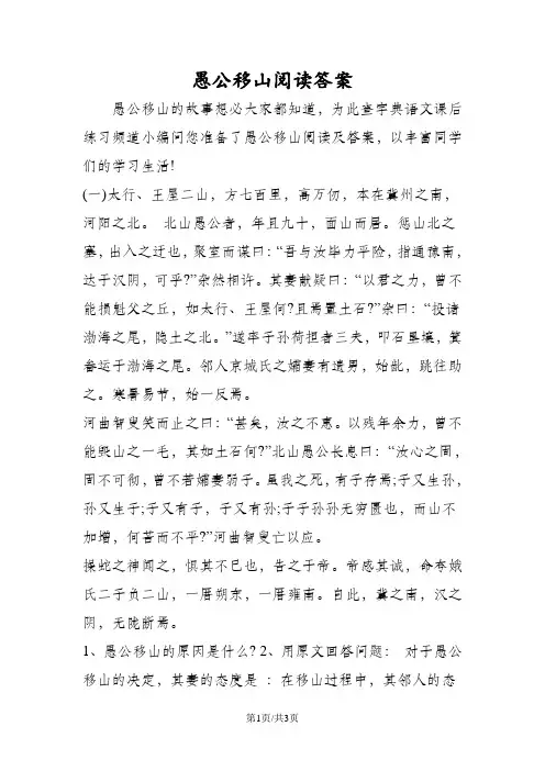 愚公移山阅读答案