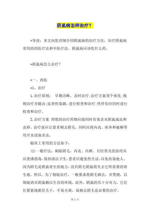阴虱病怎样治疗？