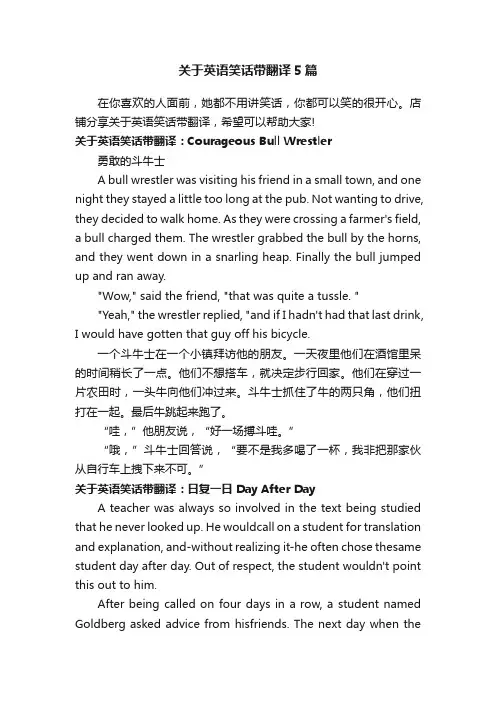 关于英语笑话带翻译5篇