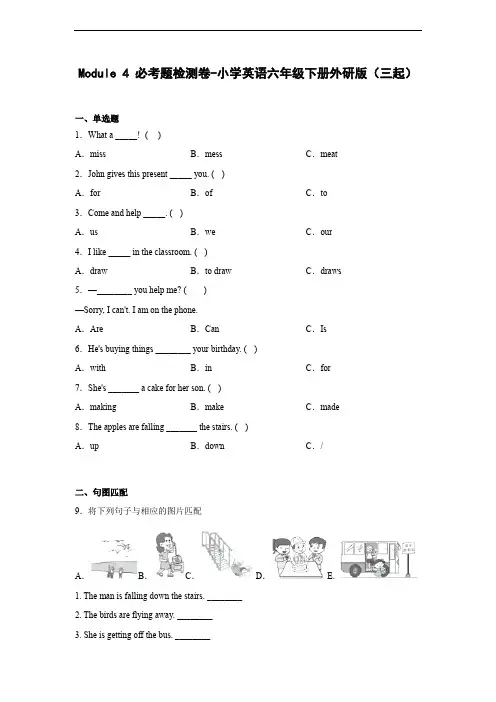 Module 4 必考题检测卷-小学英语六年级下册 外研版(三起)