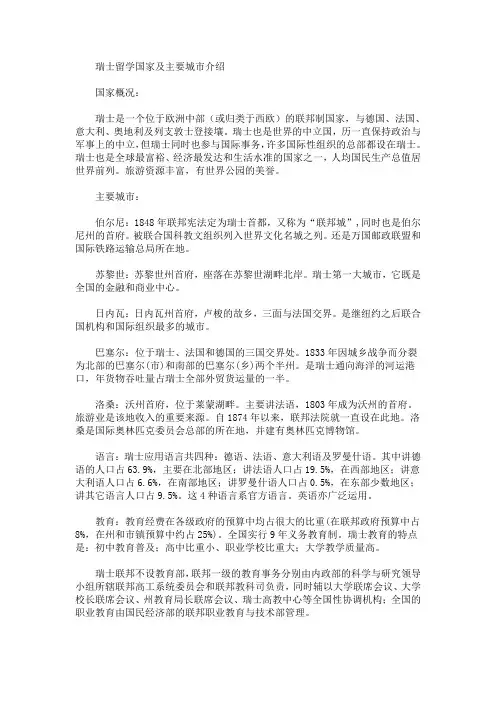 瑞士留学国家及主要城市介绍(最新)