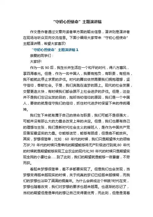 “守初心担使命”主题演讲稿5篇