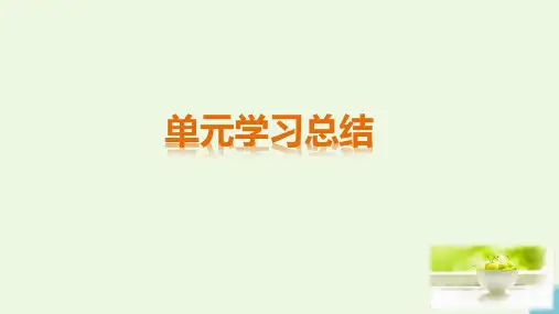 高中历史第一单元中国古代的中央集权制度单元学习总结课件岳麓版必修