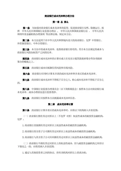 商业银行资本充足率管理办法