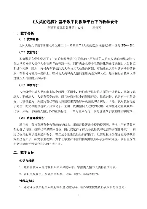 人类的起源教学设计