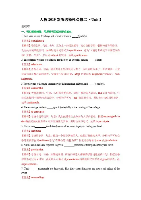 人教版2019选择性必修第二册 Unit 2 单元复习检测(解析版) (人教版新教材新高考专用)