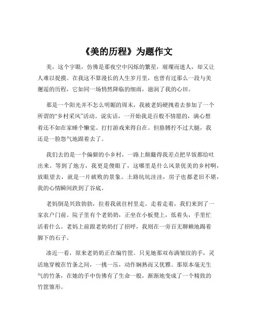 《美的历程》为题作文