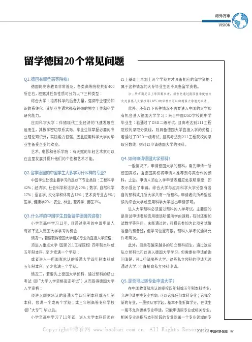留学德国20个常见问题