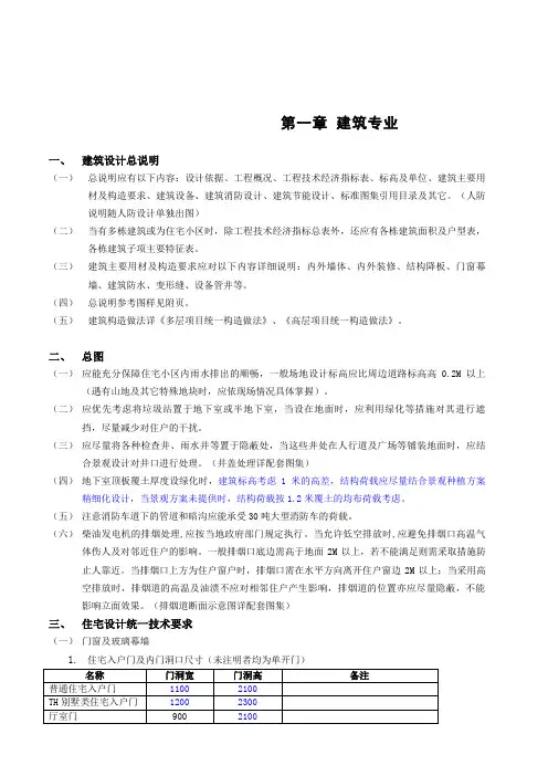 深圳万科施工图设计指导书建筑