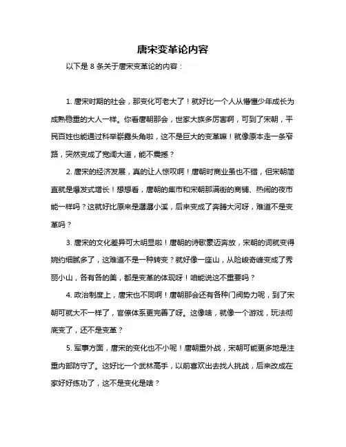 唐宋变革论内容