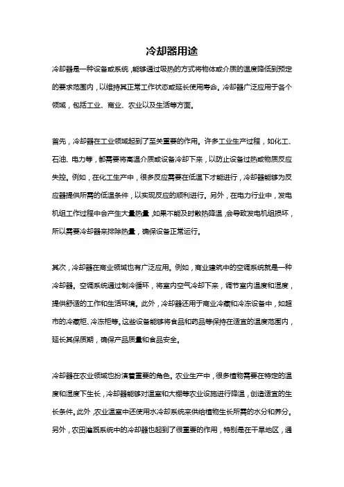 冷却器用途