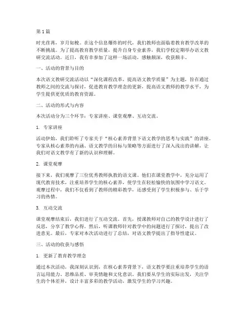 语文教研交流活动感受(3篇)