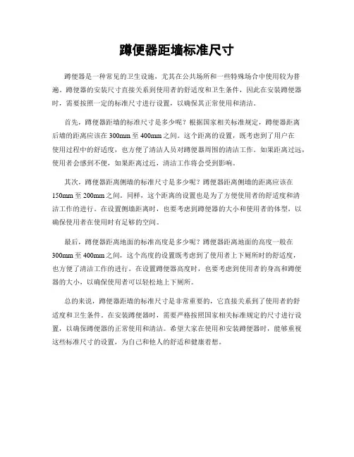 蹲便器距墙标准尺寸