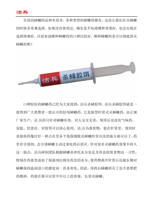 口碑好的蟑螂药是哪种