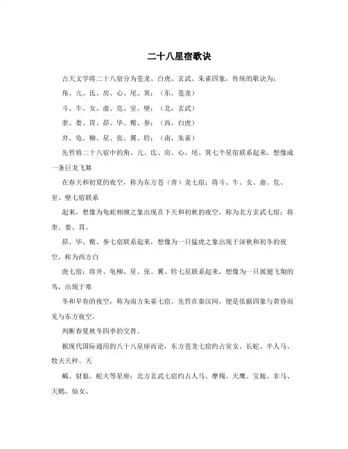 二十八星宿歌诀