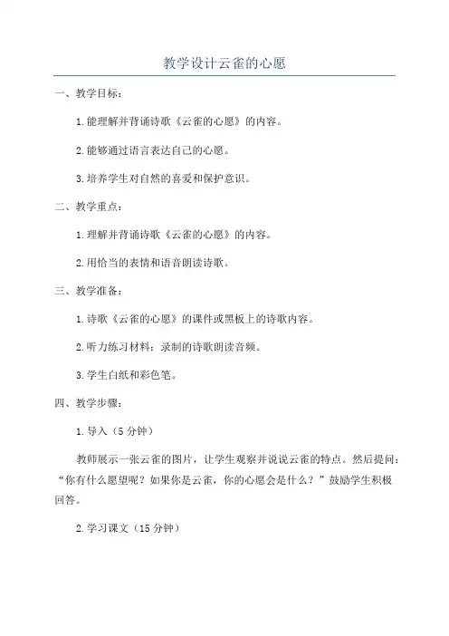 教学设计云雀的心愿