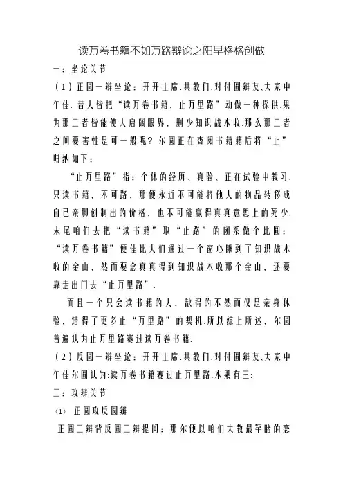 读万卷书不如行万里路辩论赛