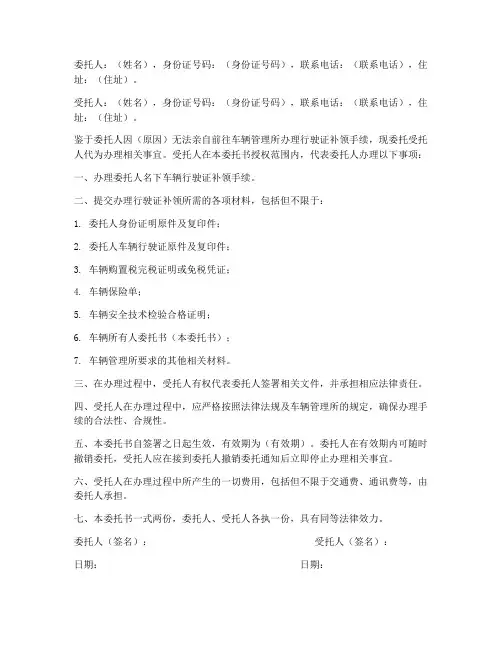 行驶证补领委托书范本