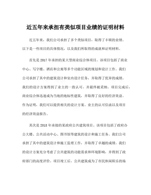 近五年来承担有类似项目业绩的证明材料