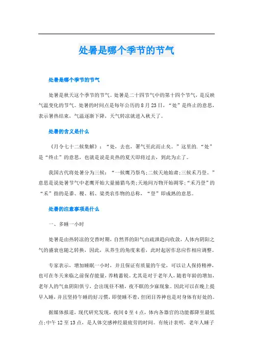 处暑是哪个季节的节气
