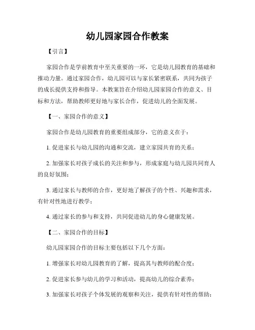 幼儿园家园合作教案