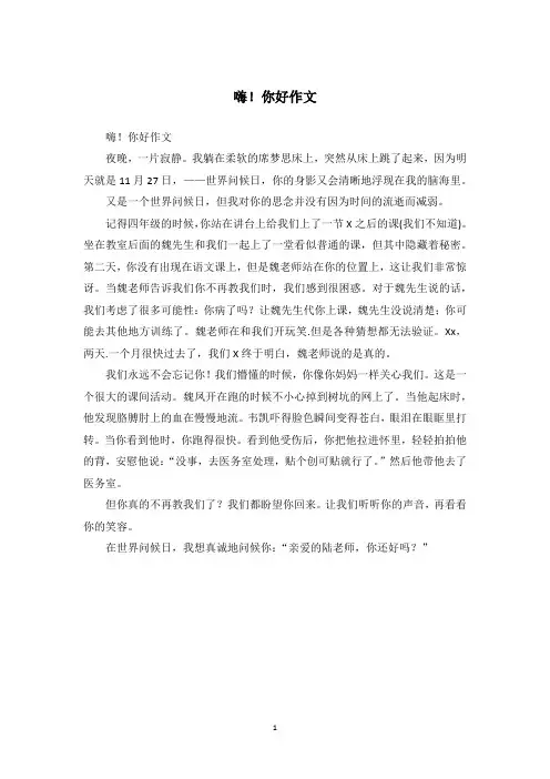 嗨!你好作文
