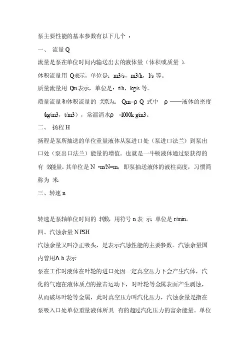 离心泵的主要参数