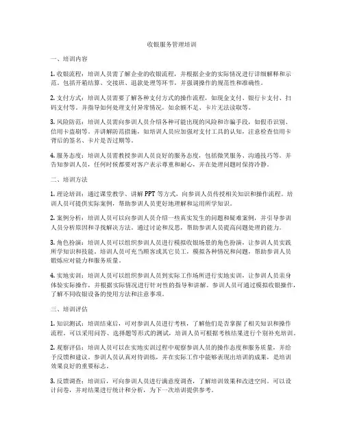 收银服务管理培训