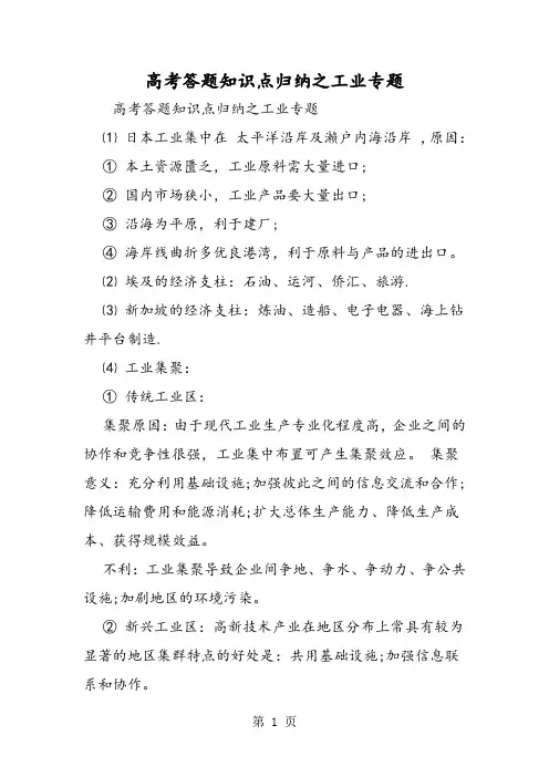 高考答题知识点归纳之工业专题-文档资料