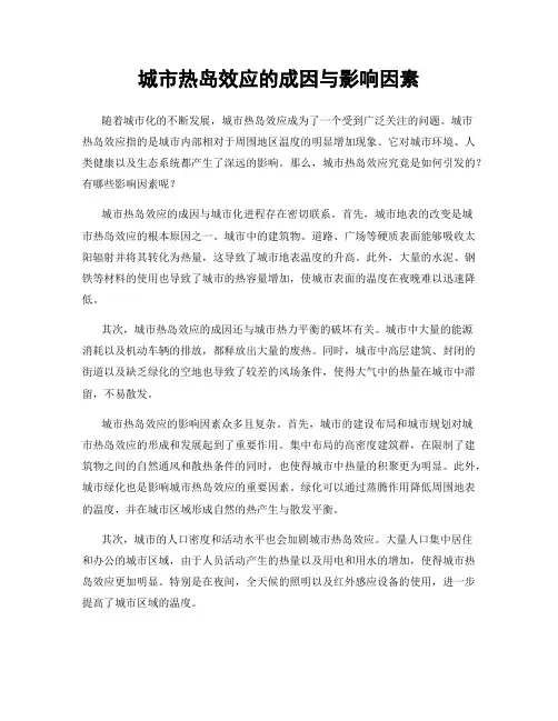 城市热岛效应的成因与影响因素