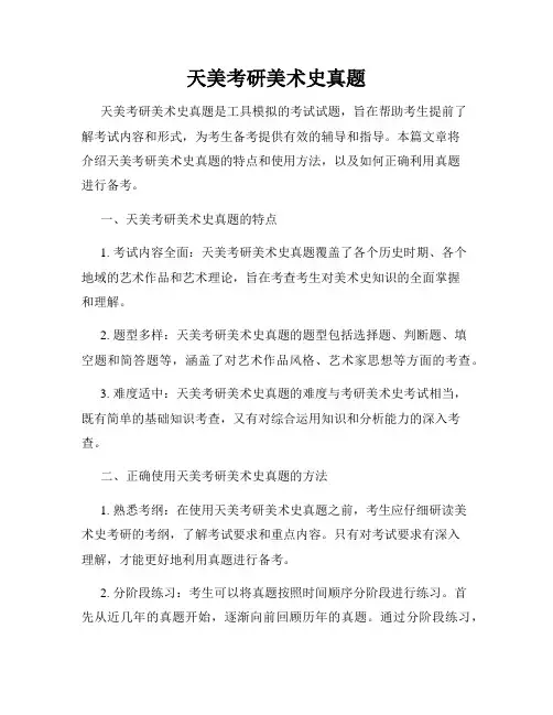 天美考研美术史真题
