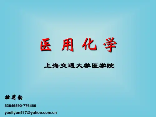 第一章溶液