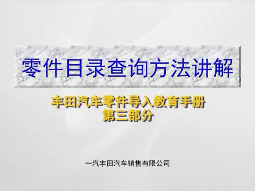 丰田教育手册3