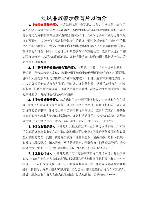 党风廉政建设警示教育片