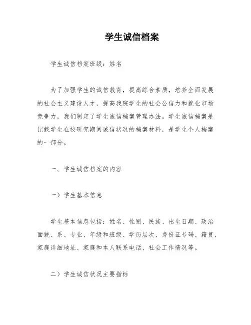 学生诚信档案