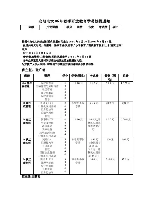 XX电大06年秋季教育学.doc