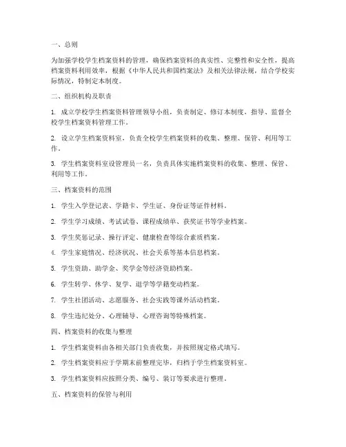 学校学生档案资料管理制度