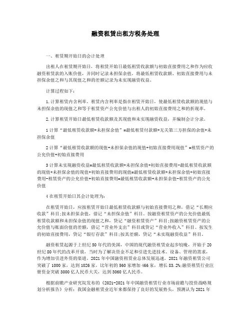 融资租赁出租方税务处理