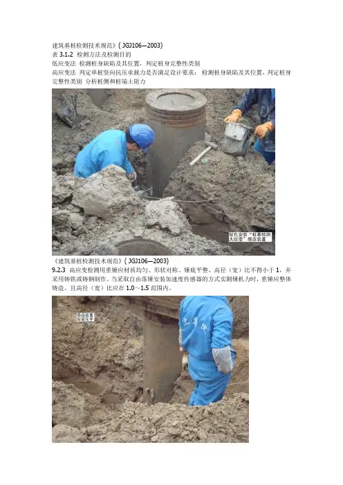 高应变检测图解