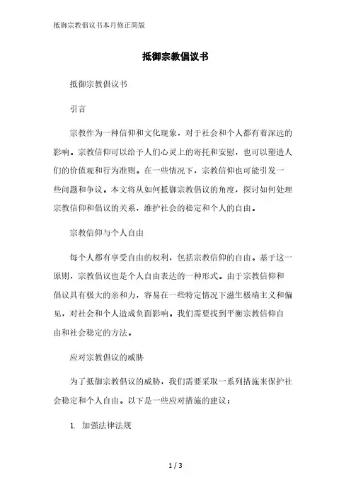 抵御宗教倡议书2023简版