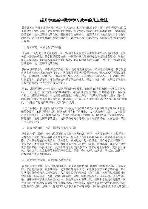 提升学生高中数学学习效率的几点做法
