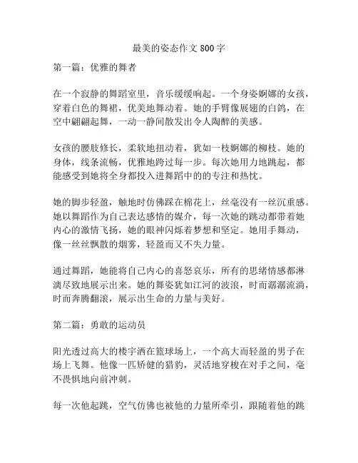 最美的姿态作文800字