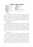 三年高职药学《药物化学》课程标准