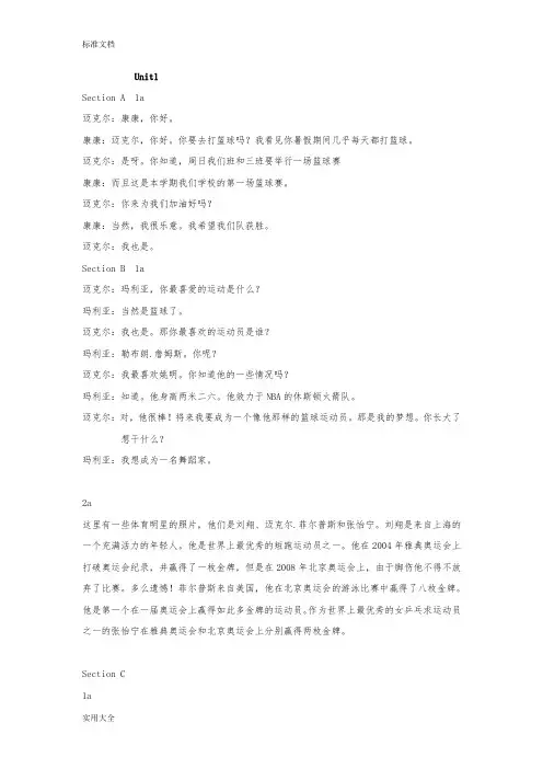 仁爱英语八年级上册Unit1、2、3、4课文翻译