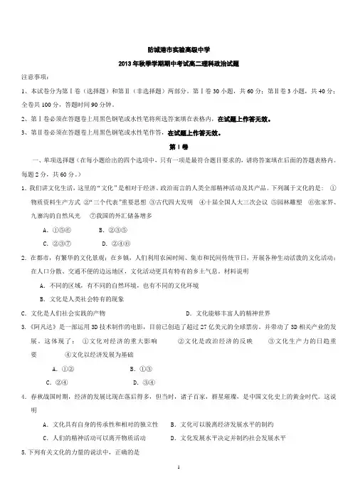 《文化生活》理科段考政治试题