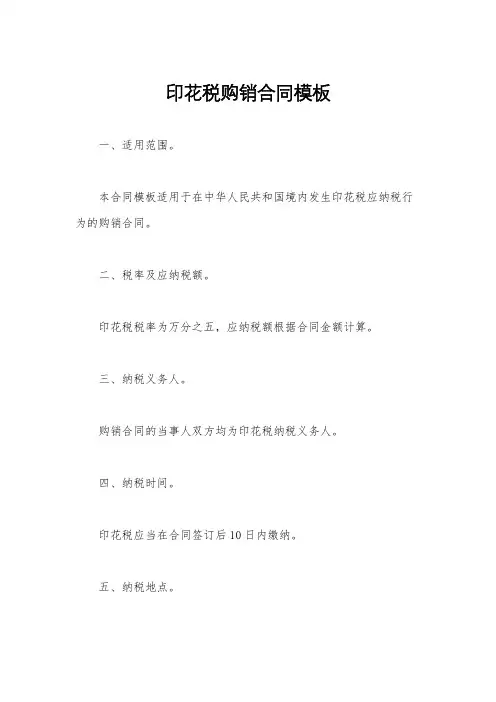 印花税购销合同模板