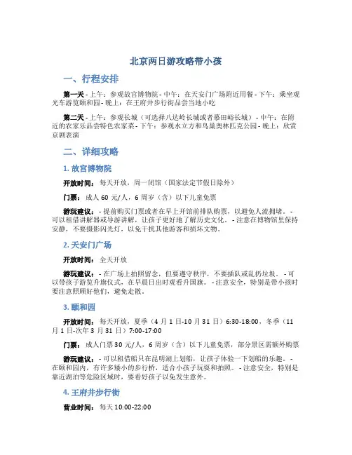 北京两日游攻略带小孩